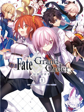 Fate/Grand Order短篇漫画集_Fate/Grand Order短篇漫画集漫画全集免费（下拉式）阅读